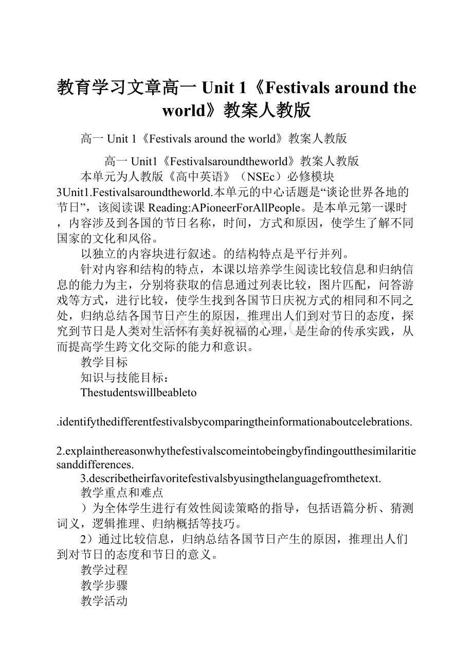 教育学习文章高一Unit 1《Festivals around the world》教案人教版Word文档下载推荐.docx_第1页