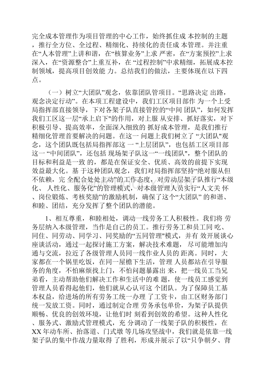 施工项目部经验交流Word文档下载推荐.docx_第2页