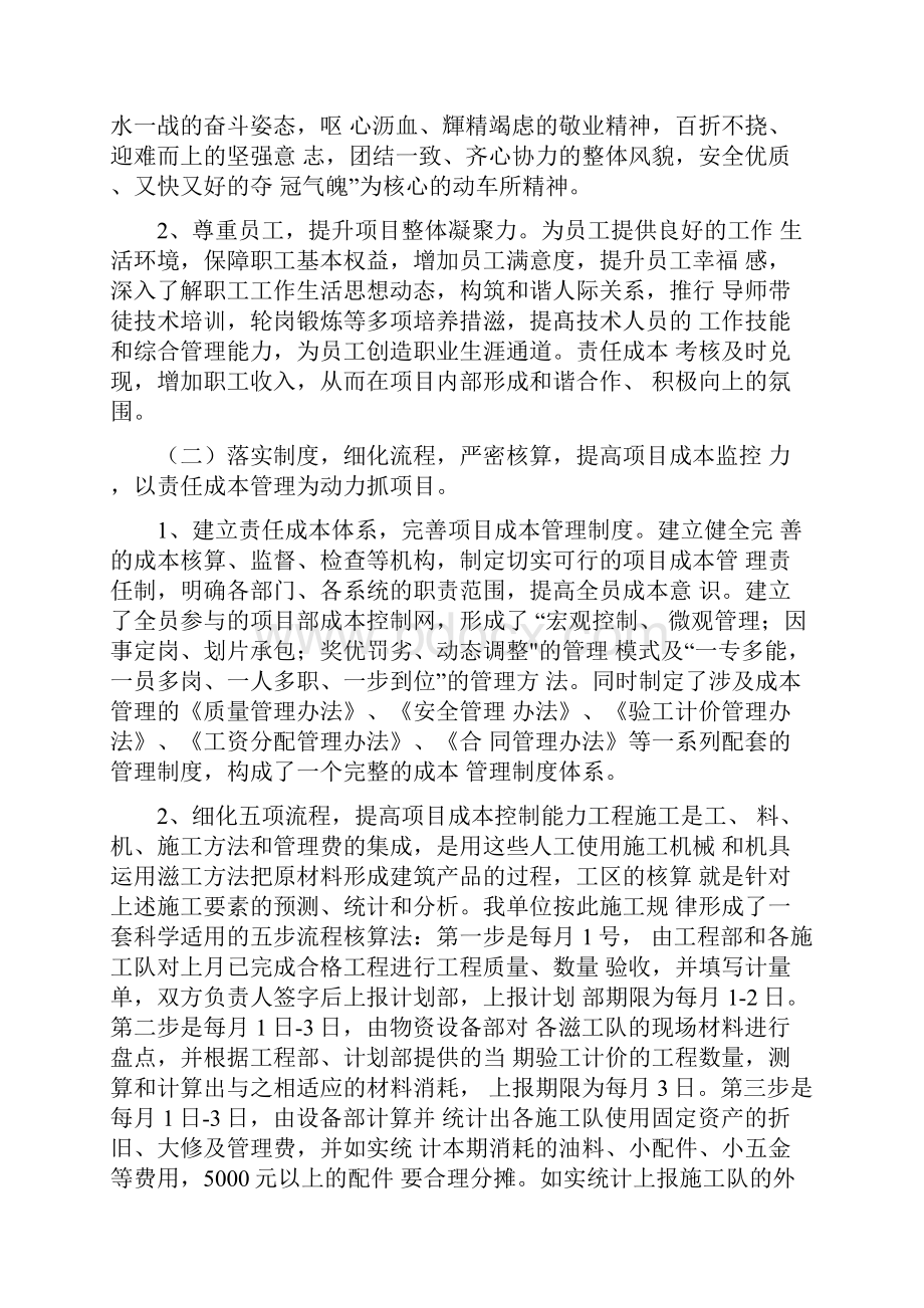 施工项目部经验交流Word文档下载推荐.docx_第3页