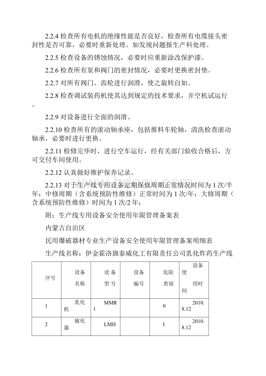 设备使用和维护保养制度.docx_第3页