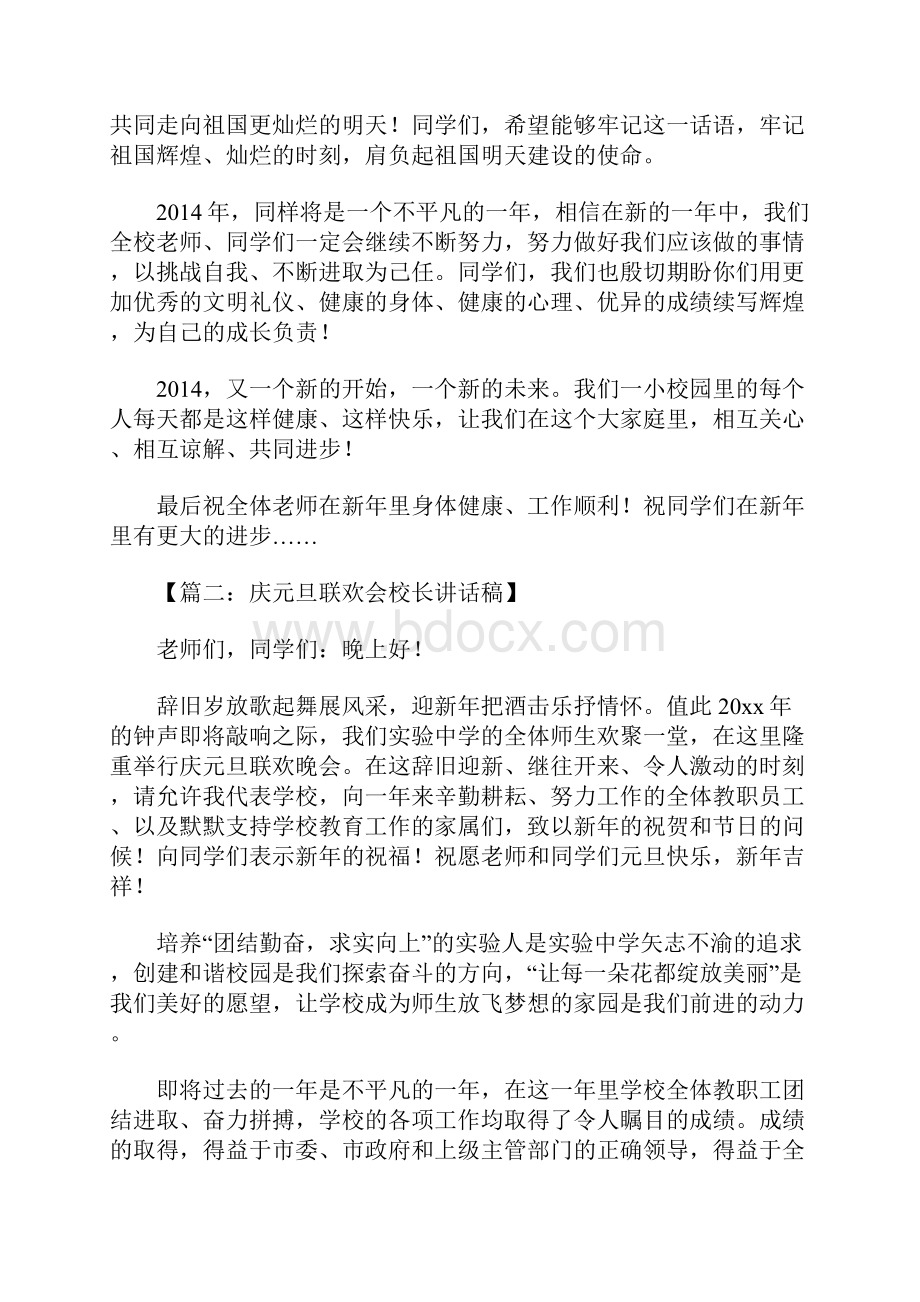 庆元旦校长讲话稿.docx_第2页