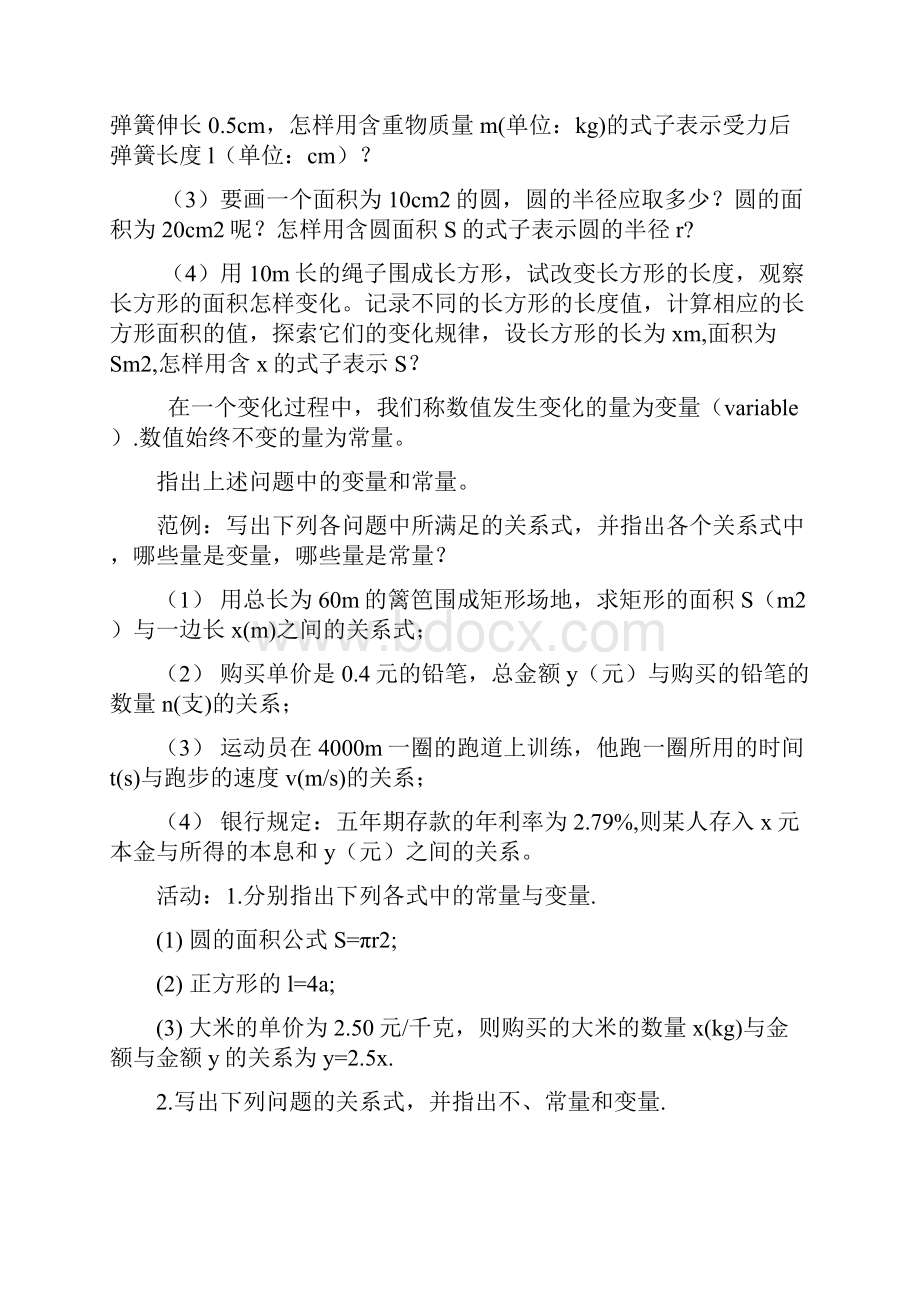 新人教版八年级上全套教案精品Word格式文档下载.docx_第2页