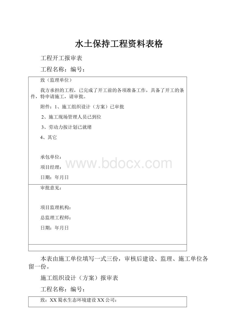 水土保持工程资料表格.docx