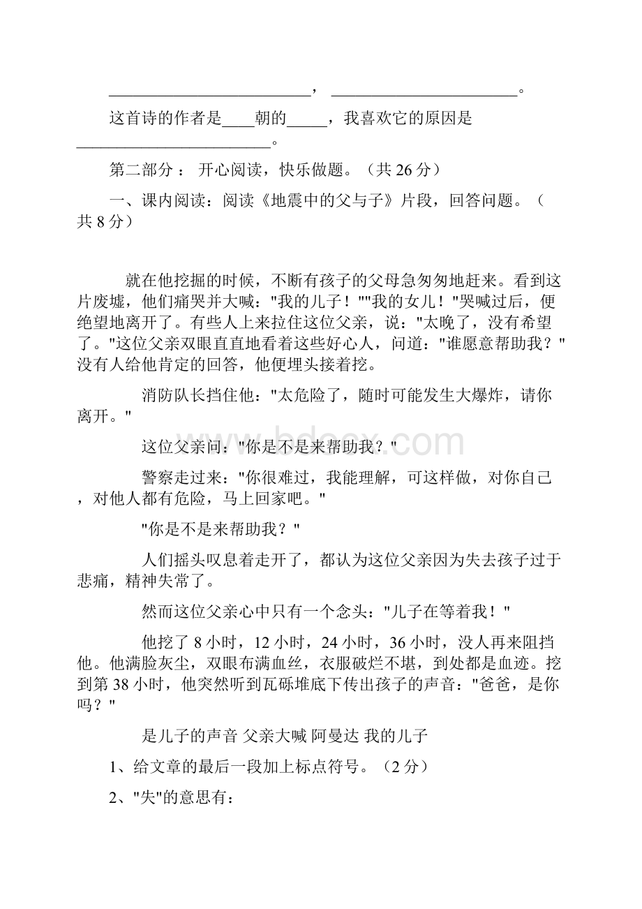 5套打包滨州市小学五年级语文上期末考试单元测试含答案解析.docx_第3页