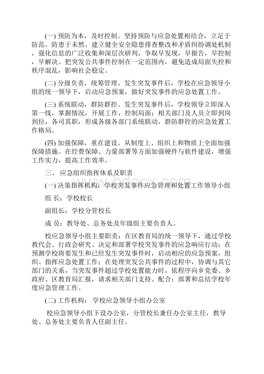 柏树中学突发事件应急预案.docx_第2页