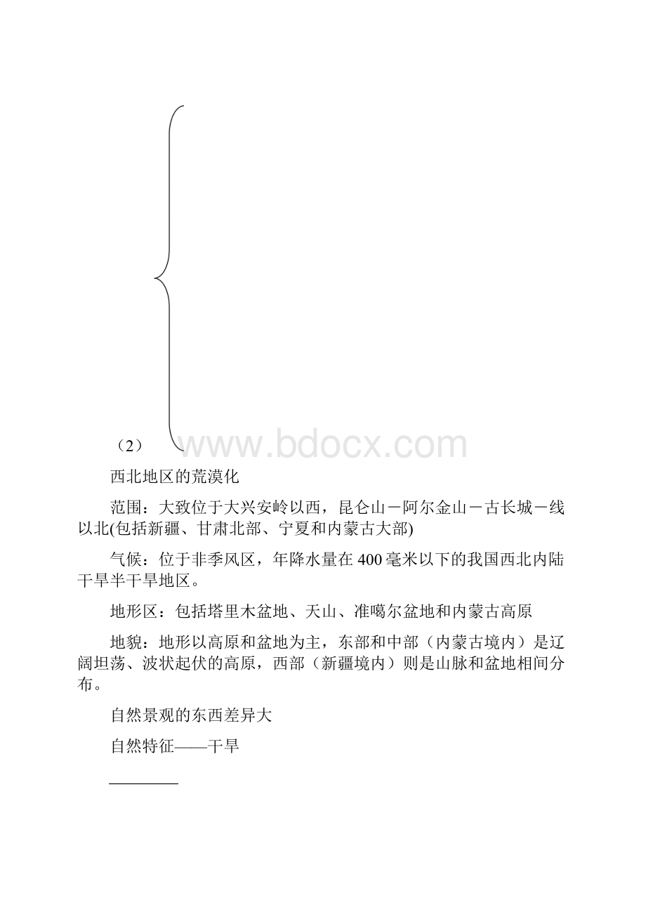 高考地理知识点之区域环境建设与发展Word格式.docx_第2页