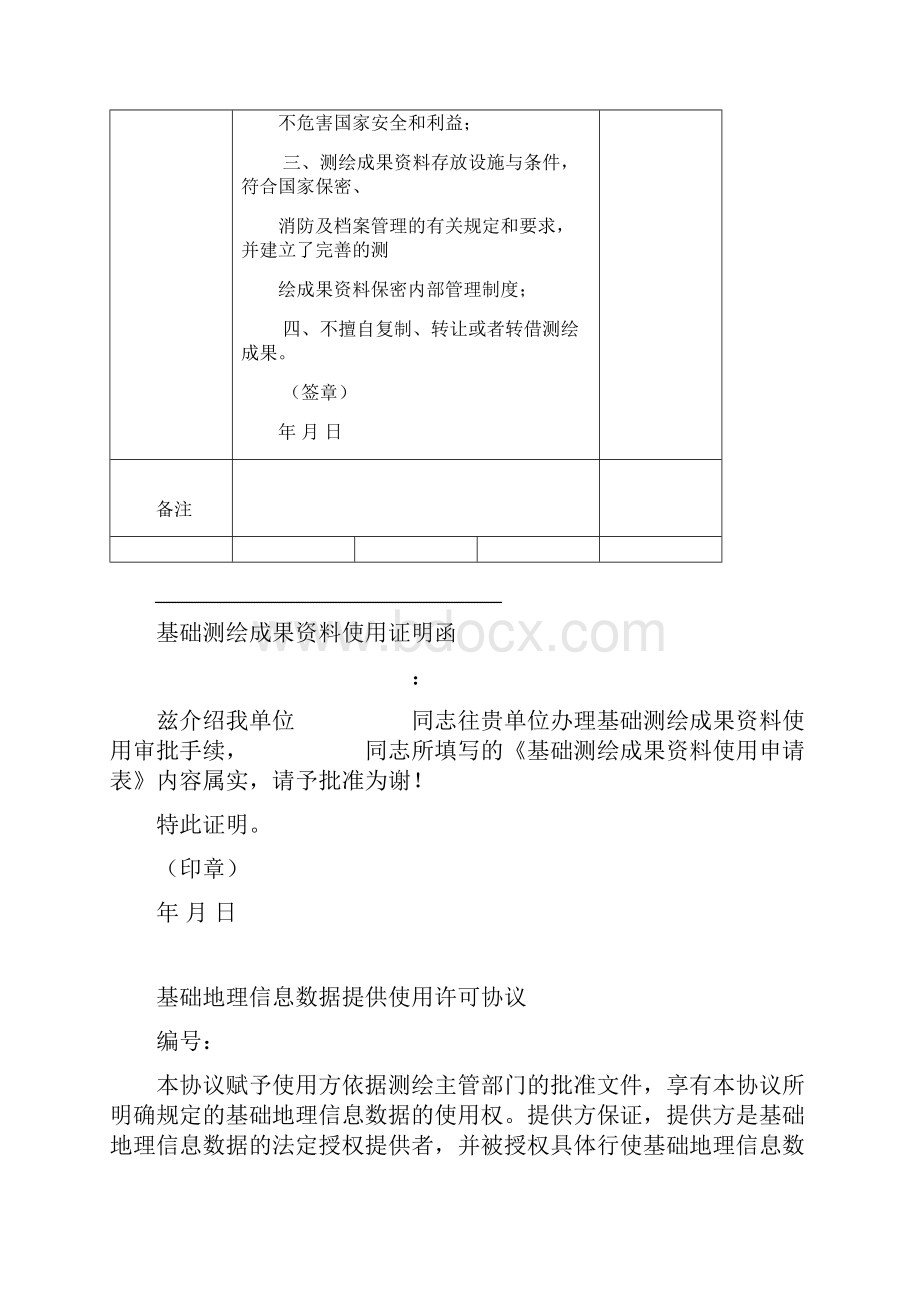 基础测绘成果使用申请表.docx_第2页