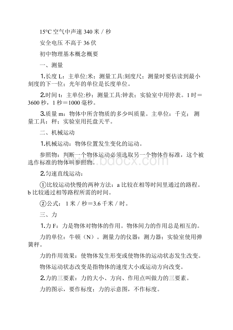 初中物理公式全集还有变式以及解释Word格式文档下载.docx_第3页