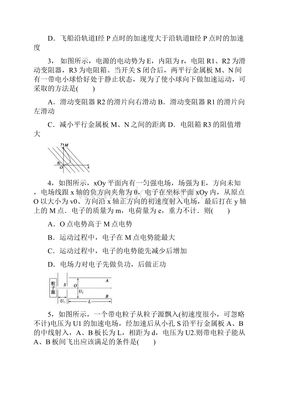 重庆市江北中学第3次月考打印.docx_第2页