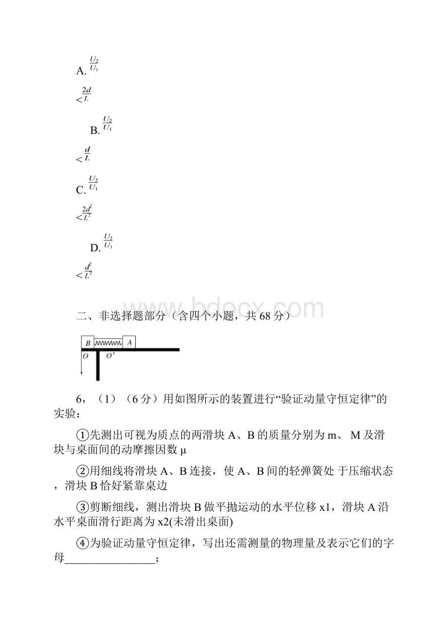 重庆市江北中学第3次月考打印.docx_第3页