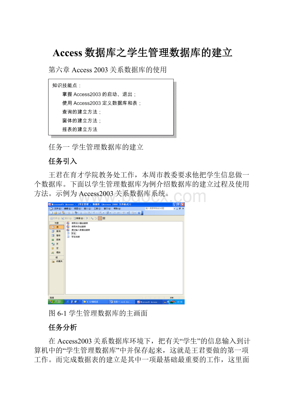 Access数据库之学生管理数据库的建立.docx