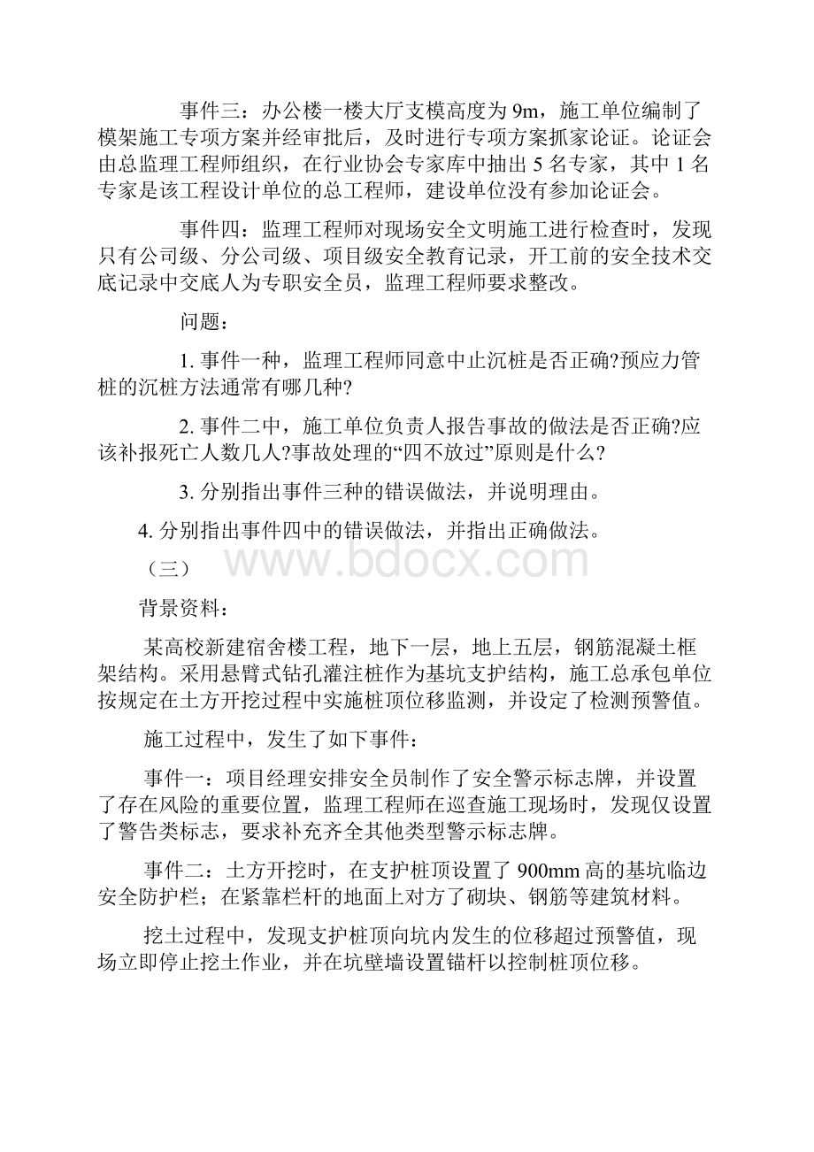 历年真题案例分析锦集.docx_第3页