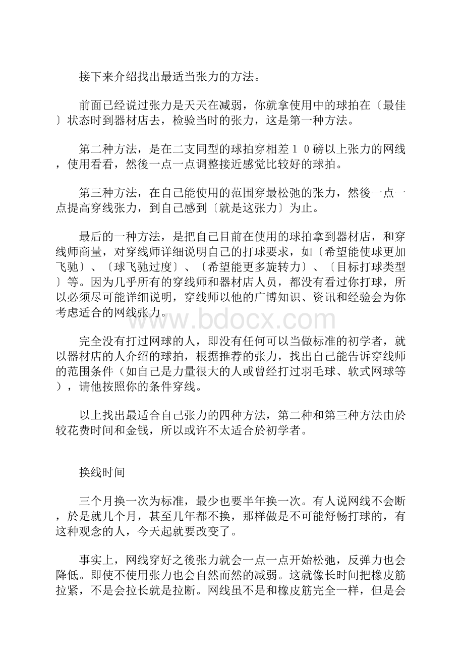 网球线的选择.docx_第3页