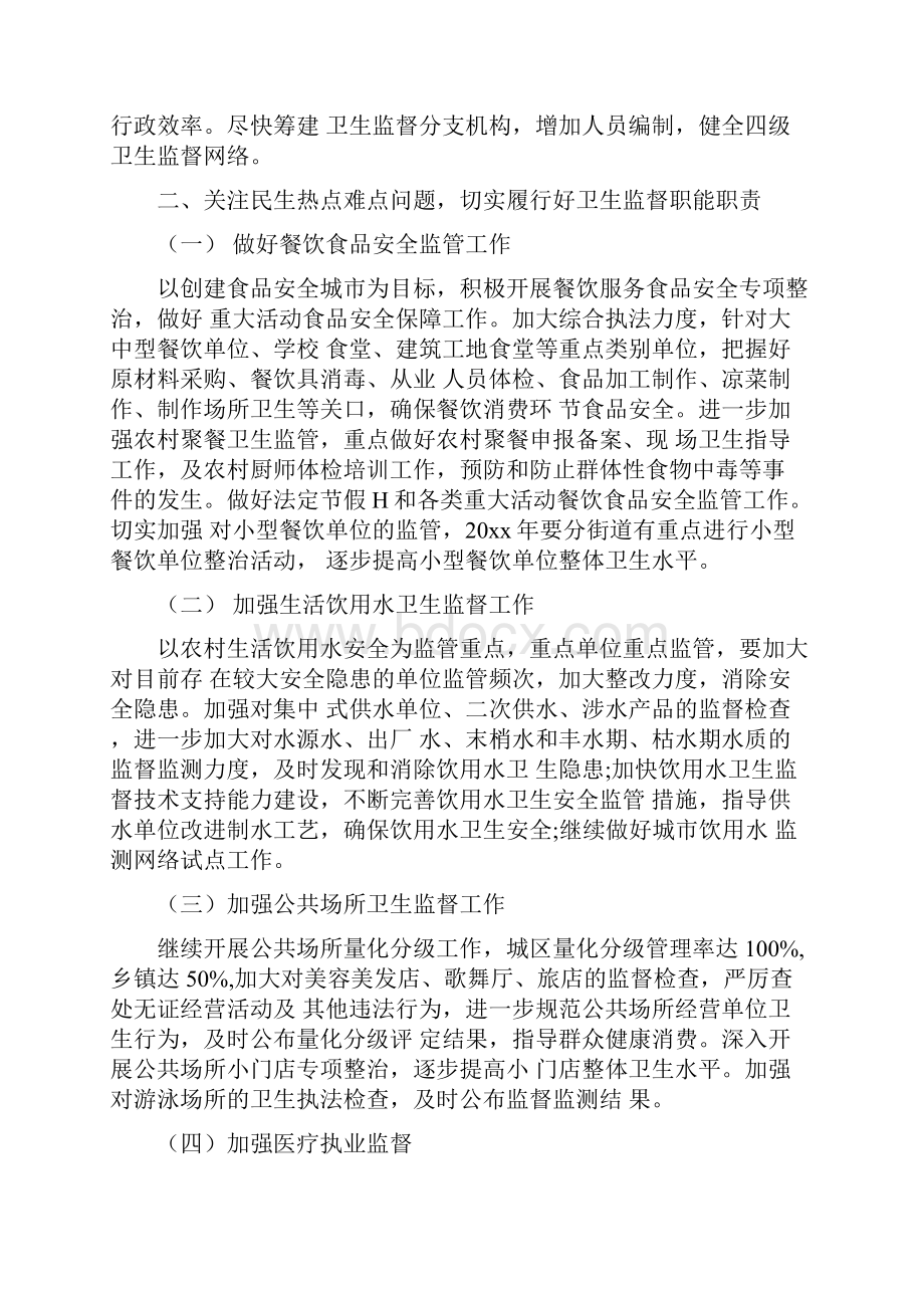 公共场所卫生监督工作计划.docx_第2页