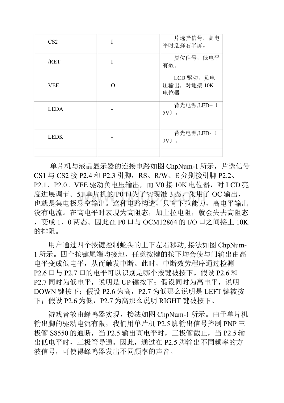 基于51单片机的贪食蛇游戏机开发.docx_第3页