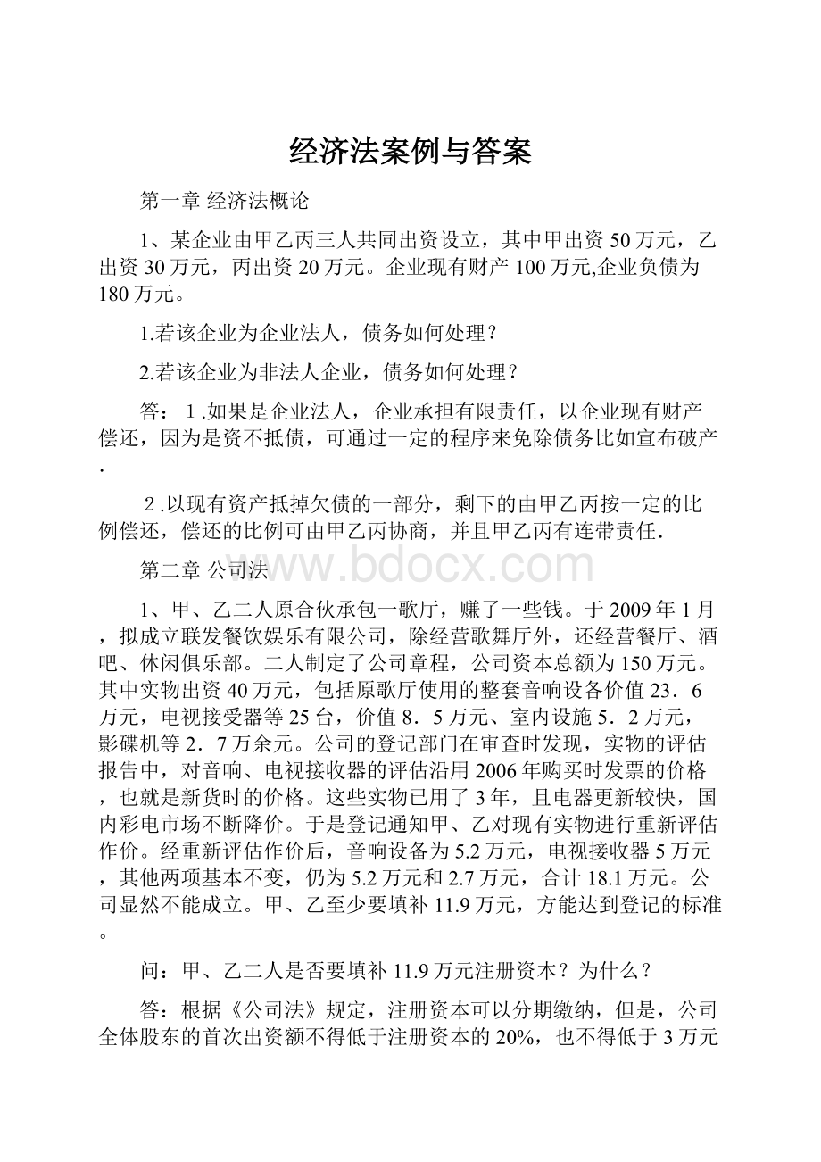 经济法案例与答案.docx