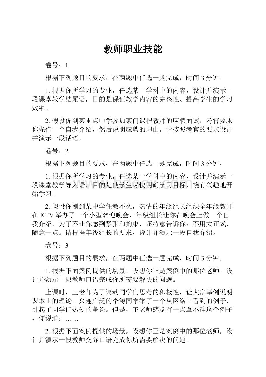 教师职业技能.docx_第1页