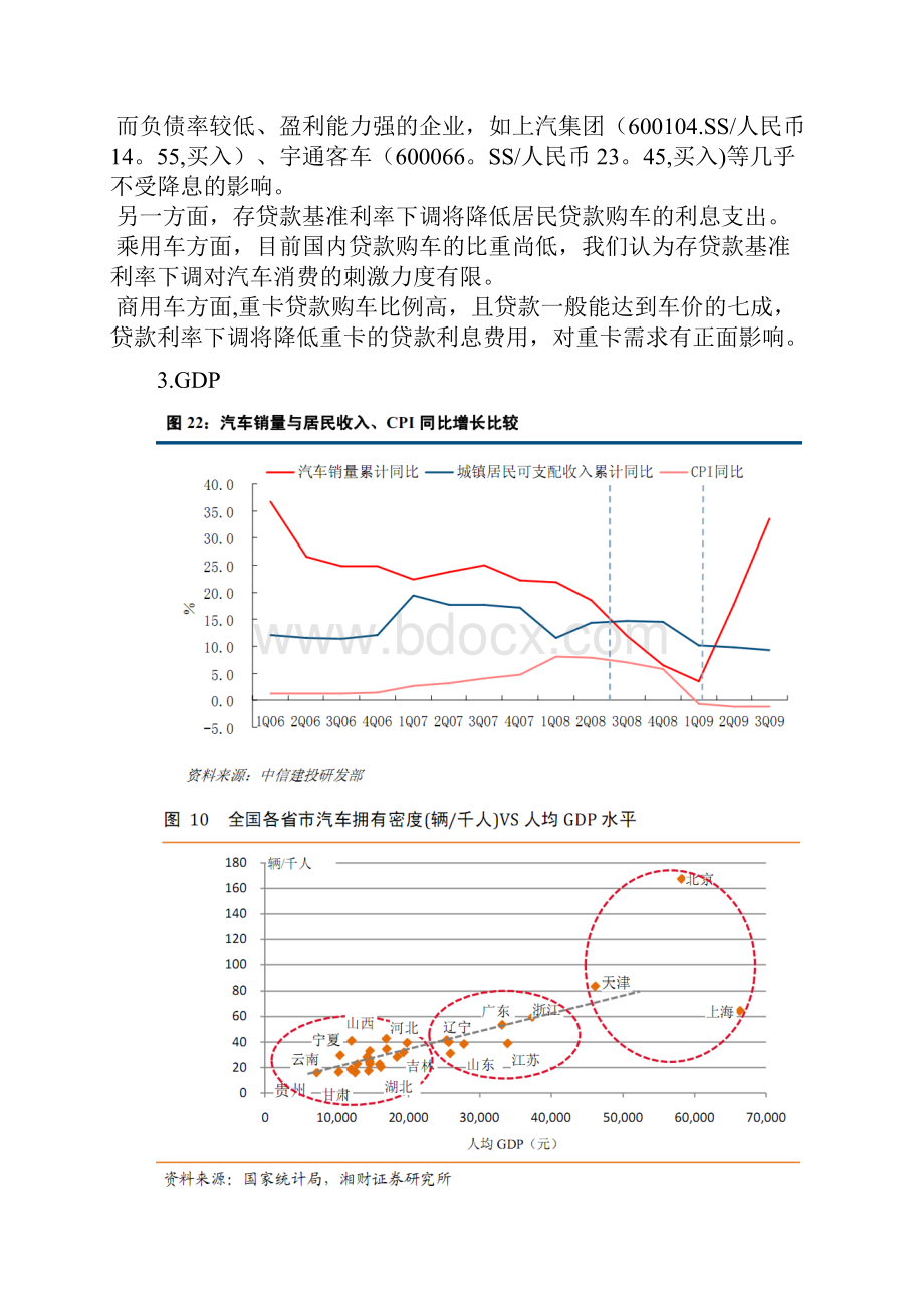 PEST分析之经济环境.docx_第3页