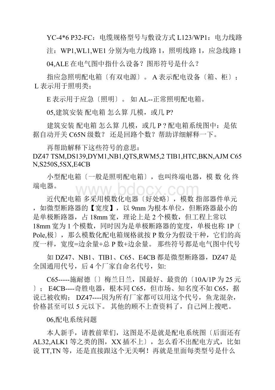 电气图纸图例符号问答很精细Word文档下载推荐.docx_第2页