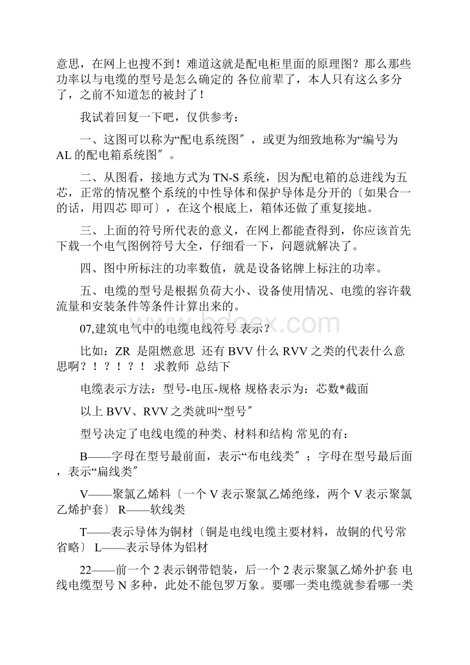 电气图纸图例符号问答很精细Word文档下载推荐.docx_第3页