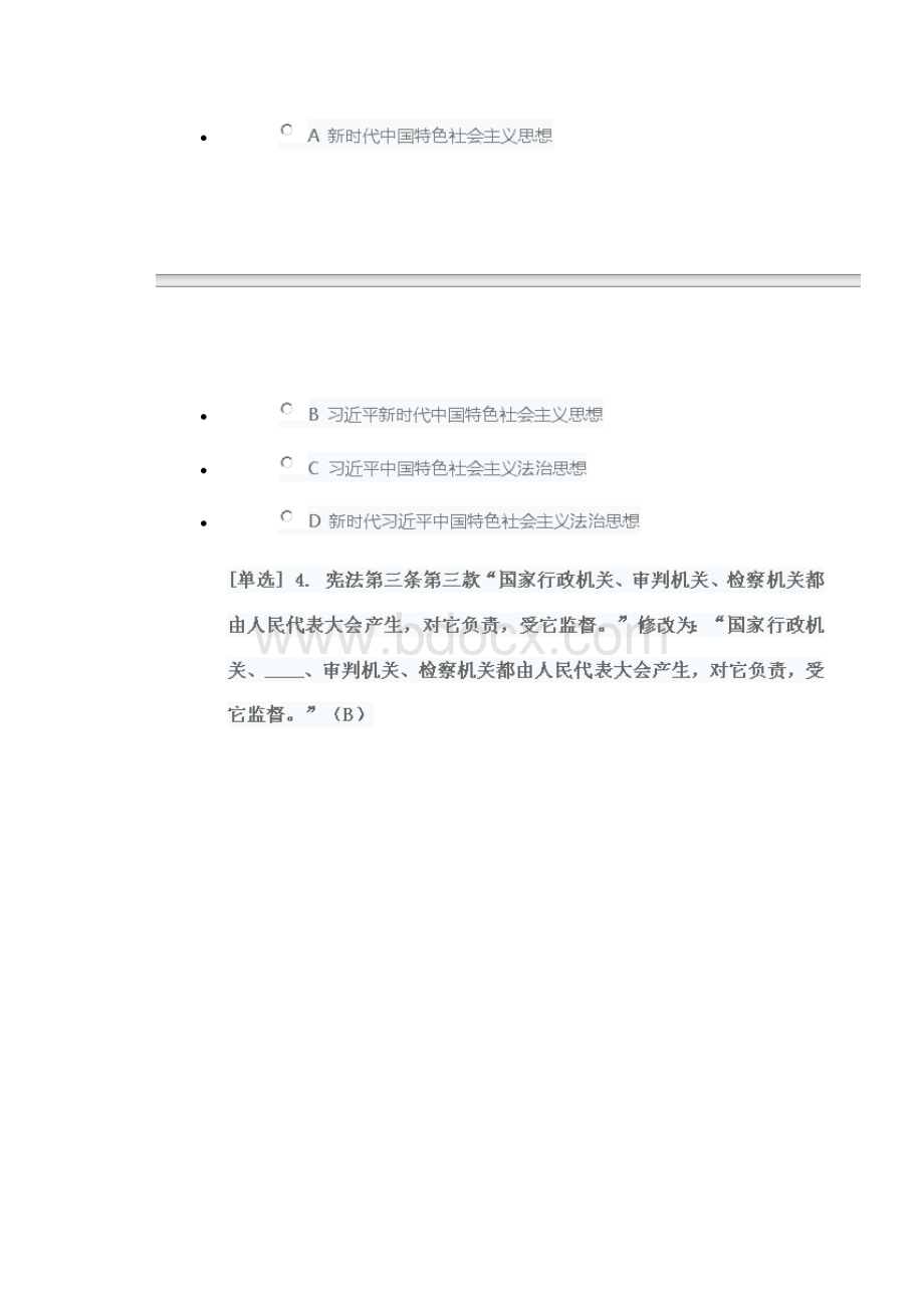 宪法学习测试题目及答案.docx_第3页