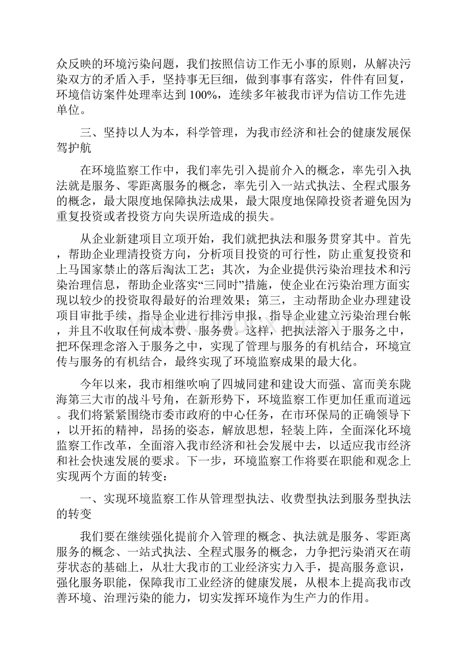 超市315消费者权益日纪念大会发言材料.docx_第3页