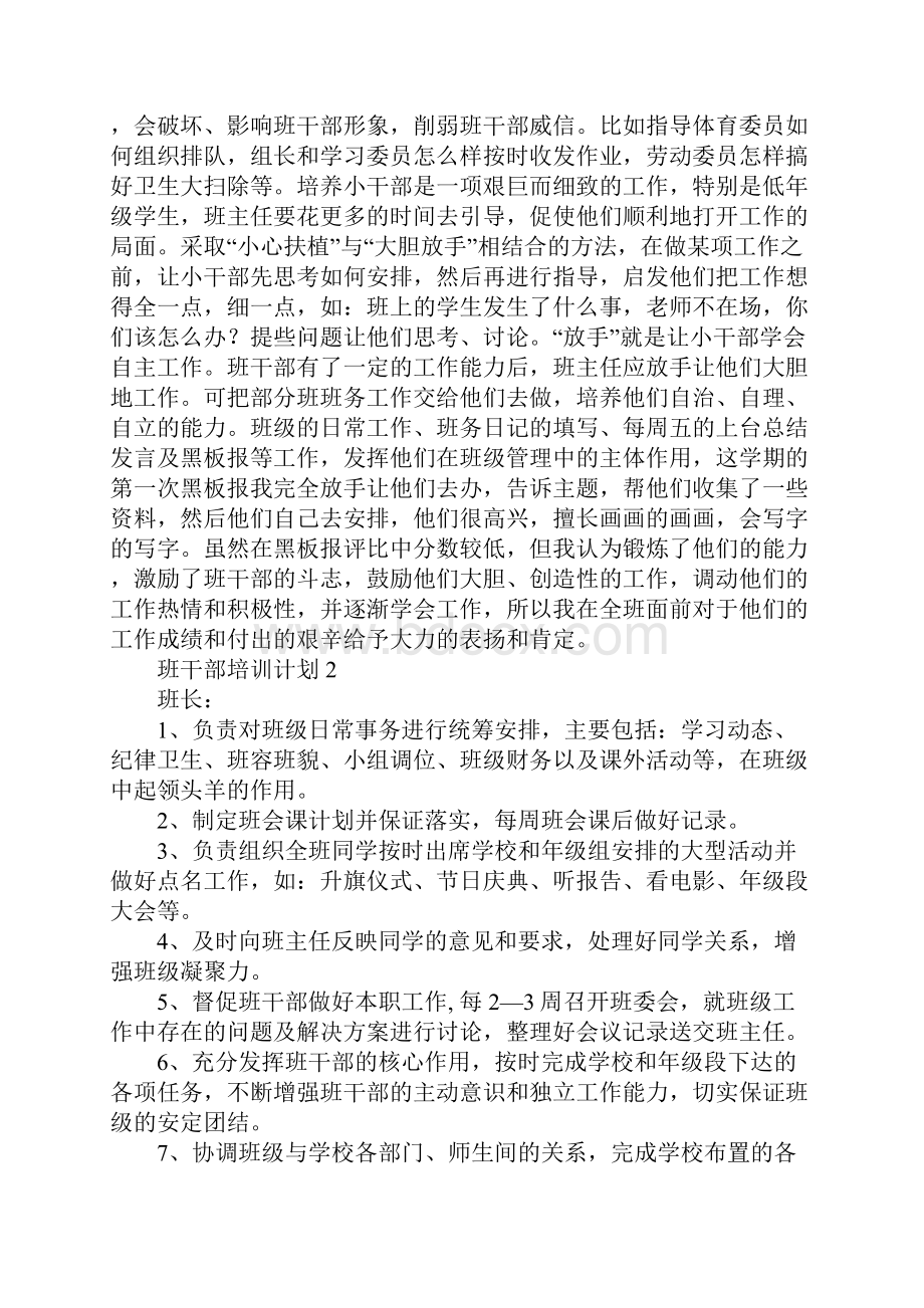 班干部培训计划Word文档格式.docx_第3页