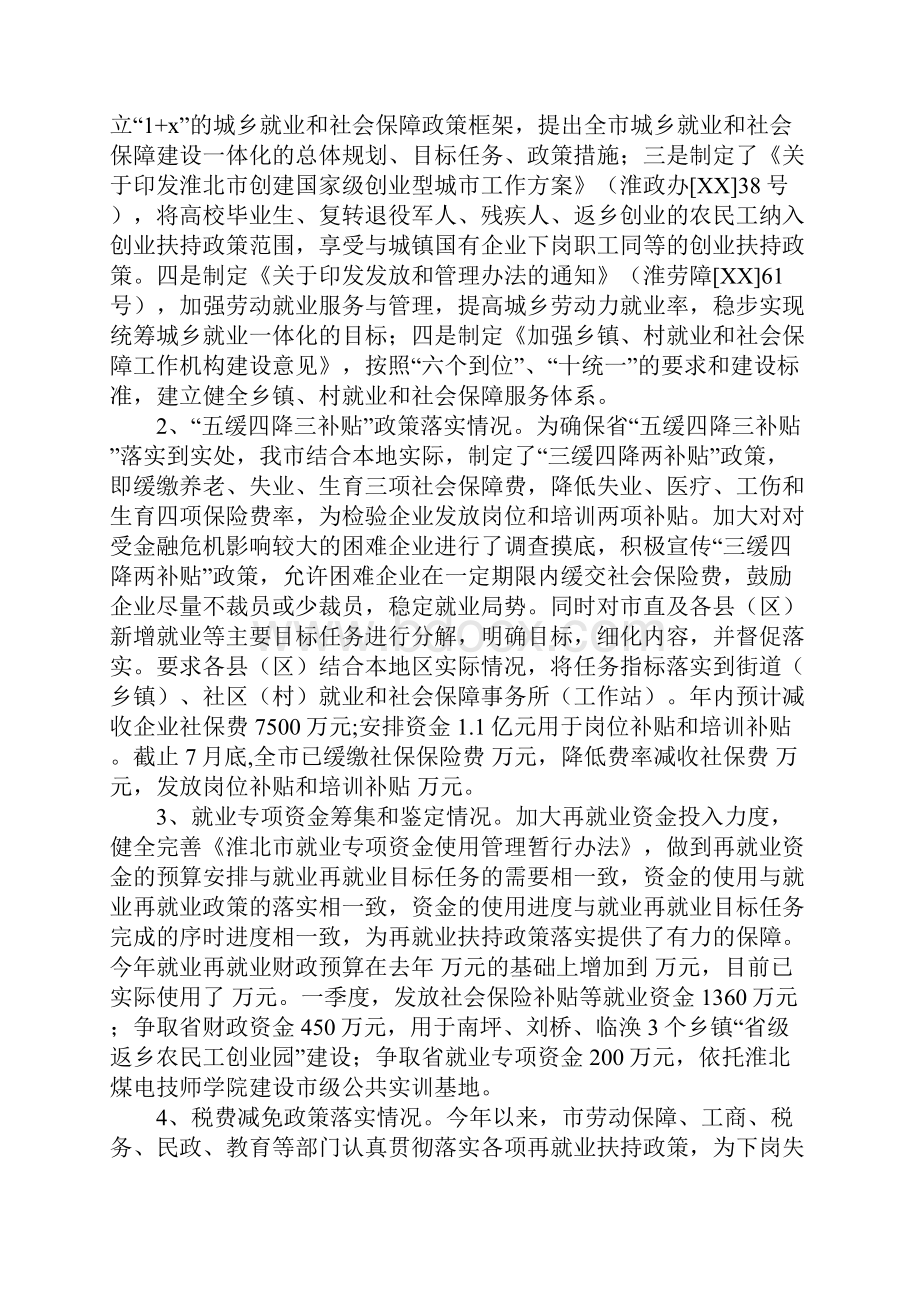 关于市就业工作自查情况的报告.docx_第3页