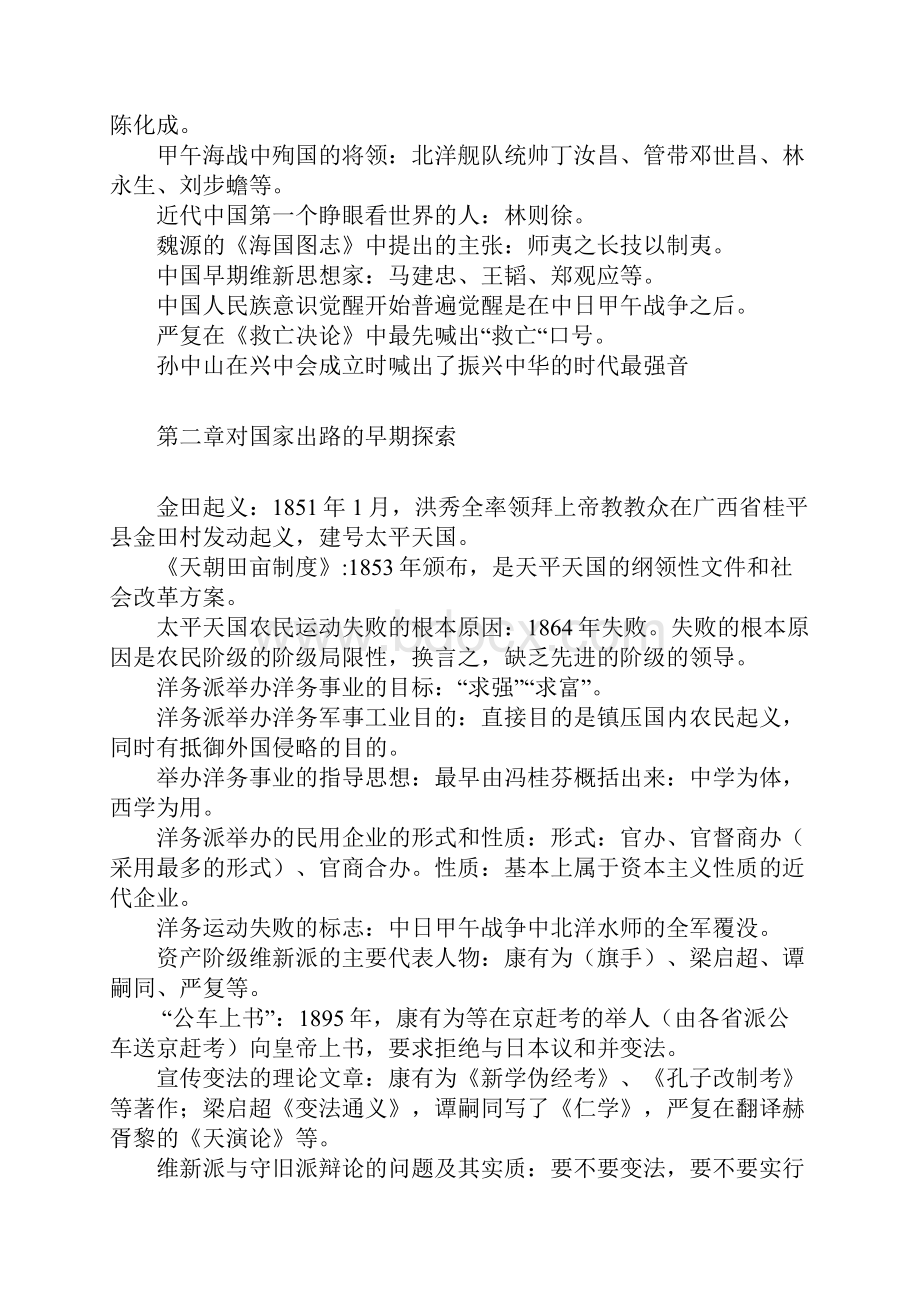 中国近现代史纲要复习资料大全完美版《纲要》复习题大全Word文件下载.docx_第2页