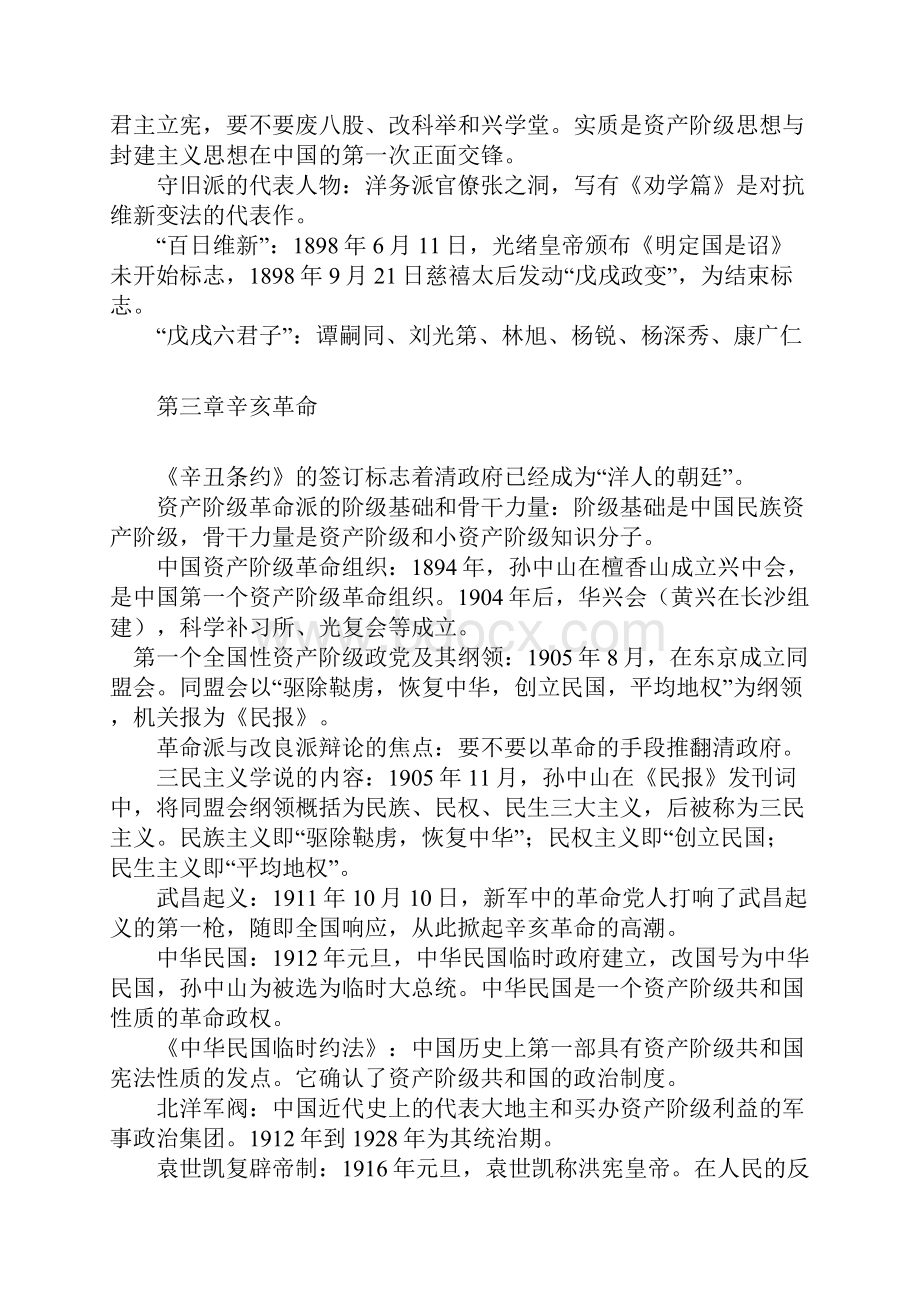 中国近现代史纲要复习资料大全完美版《纲要》复习题大全Word文件下载.docx_第3页