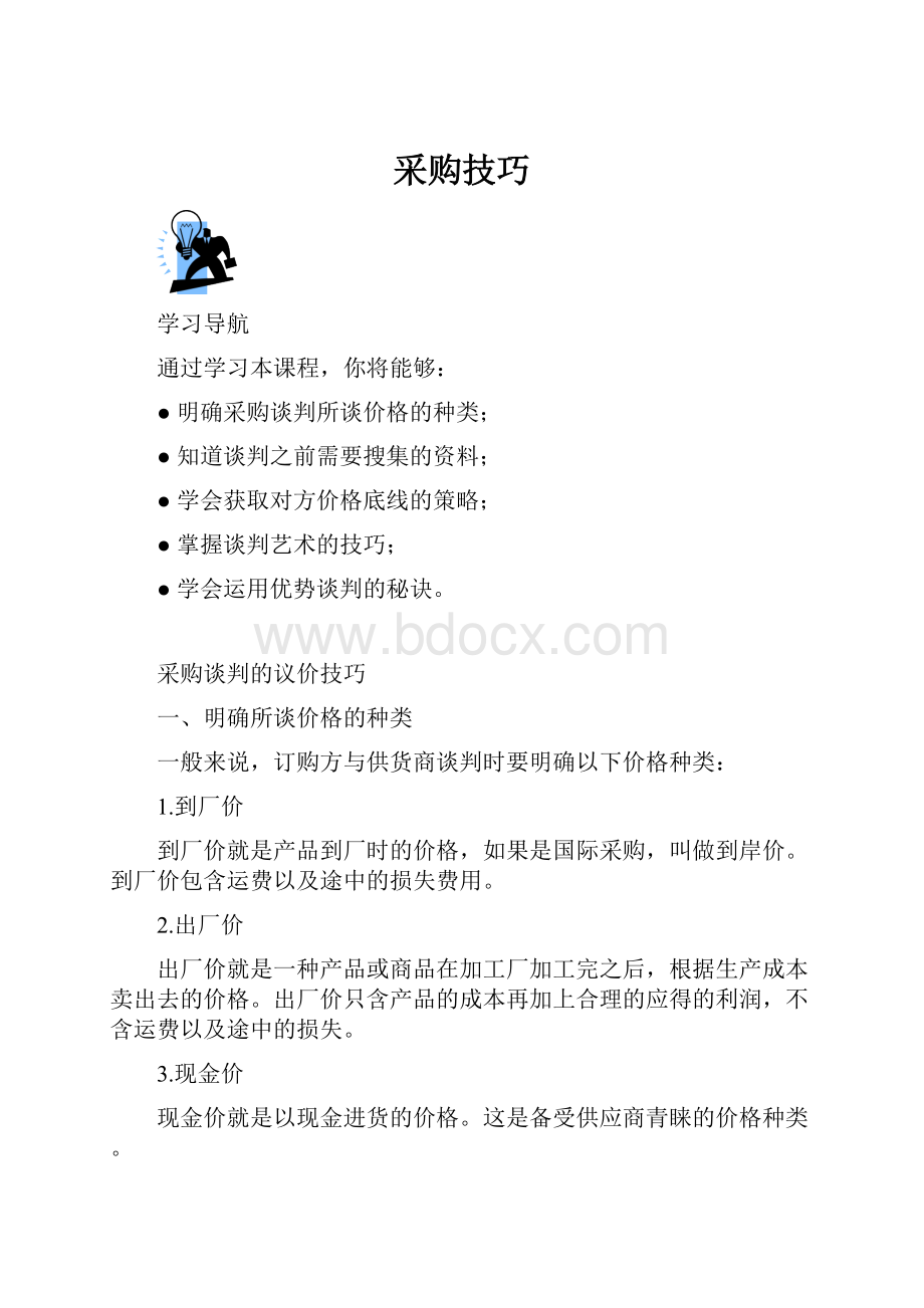 采购技巧.docx_第1页