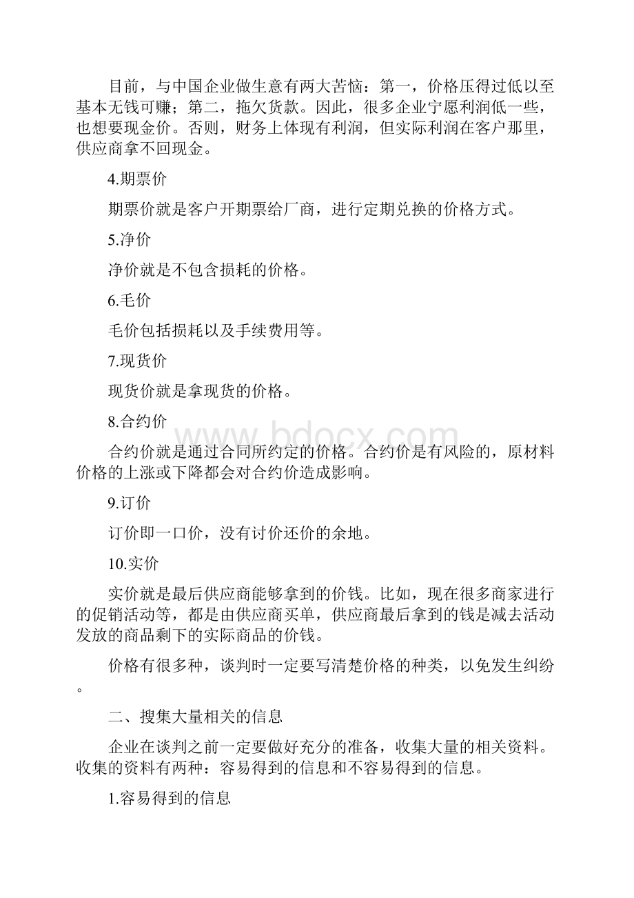 采购技巧Word文档格式.docx_第2页