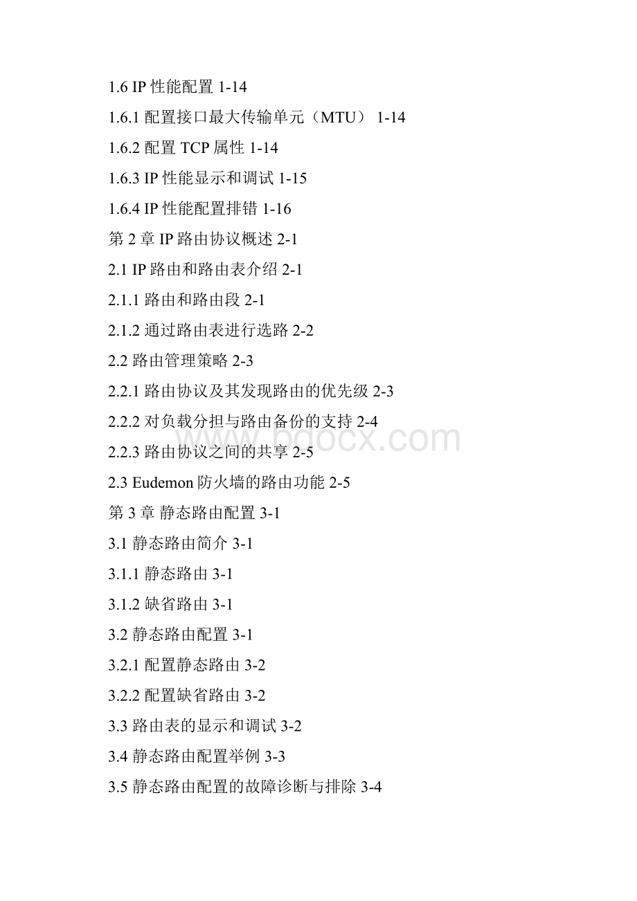 05操作手册网络与路由协议Word格式.docx_第2页