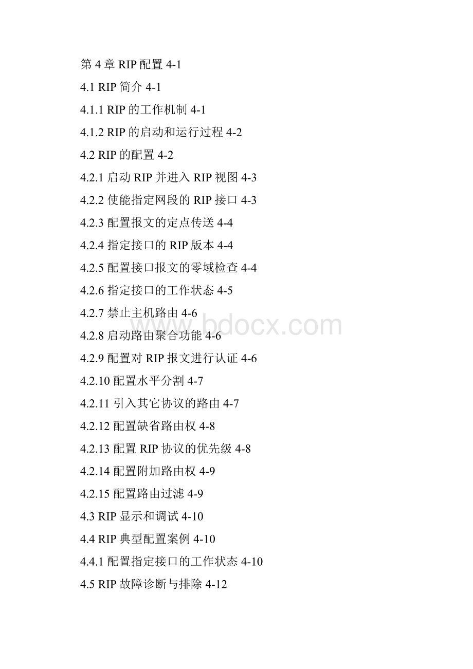 05操作手册网络与路由协议Word格式.docx_第3页