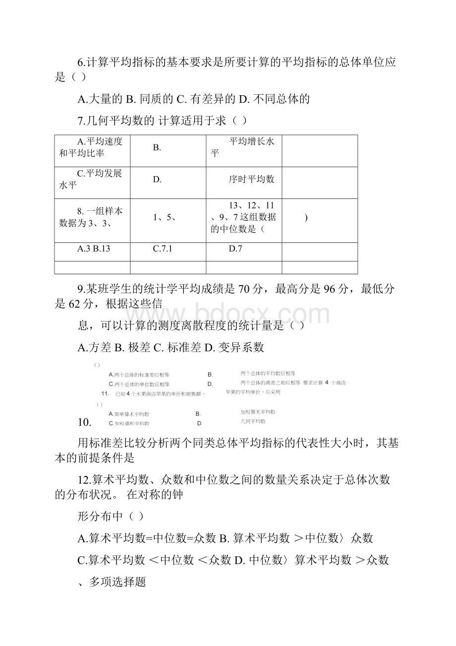 统计学第四章课后题及答案解析.docx_第2页