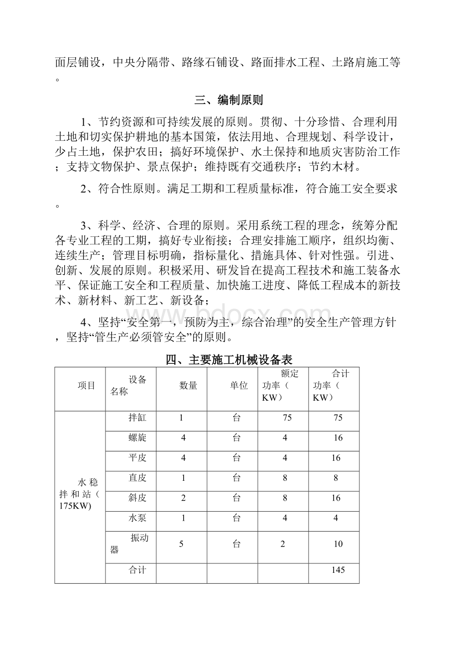 临时用电方案.docx_第2页