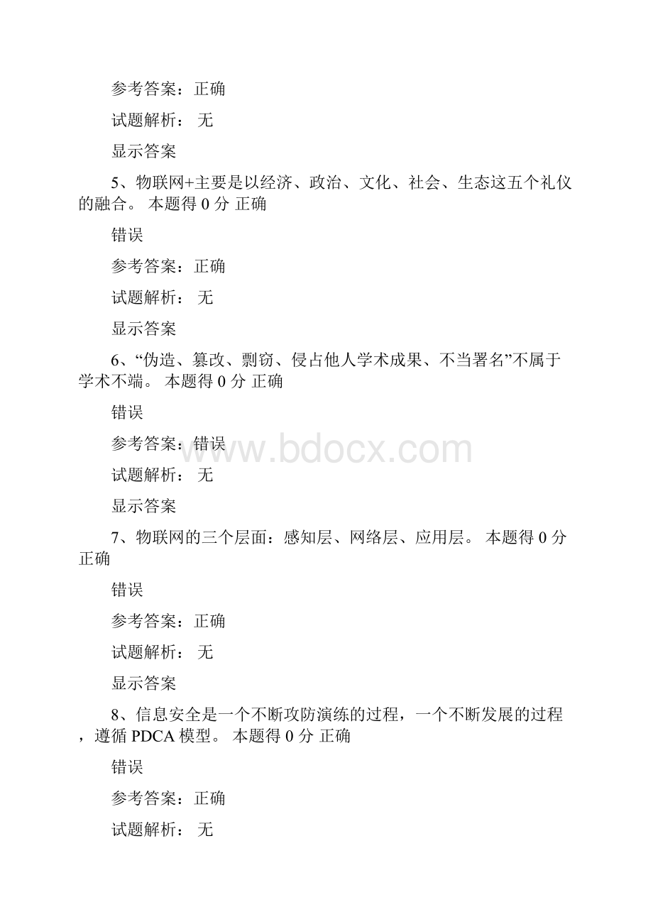 河南省新蔡县专业技术继续教育公需课考试答案Word文件下载.docx_第2页