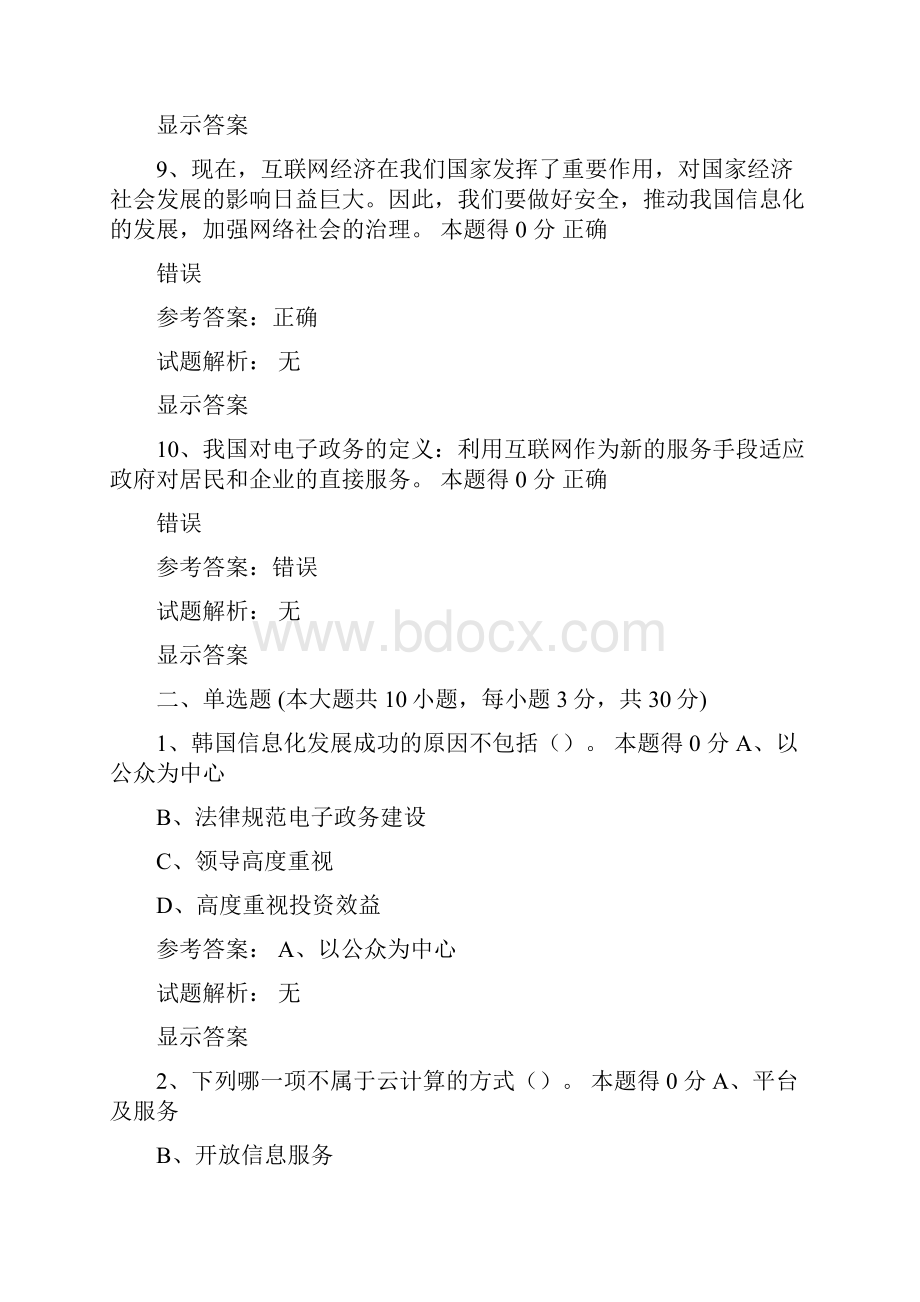 河南省新蔡县专业技术继续教育公需课考试答案Word文件下载.docx_第3页