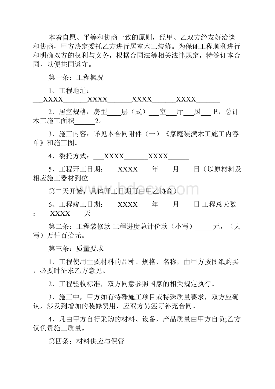 家庭装修承包合同标准版.docx_第2页