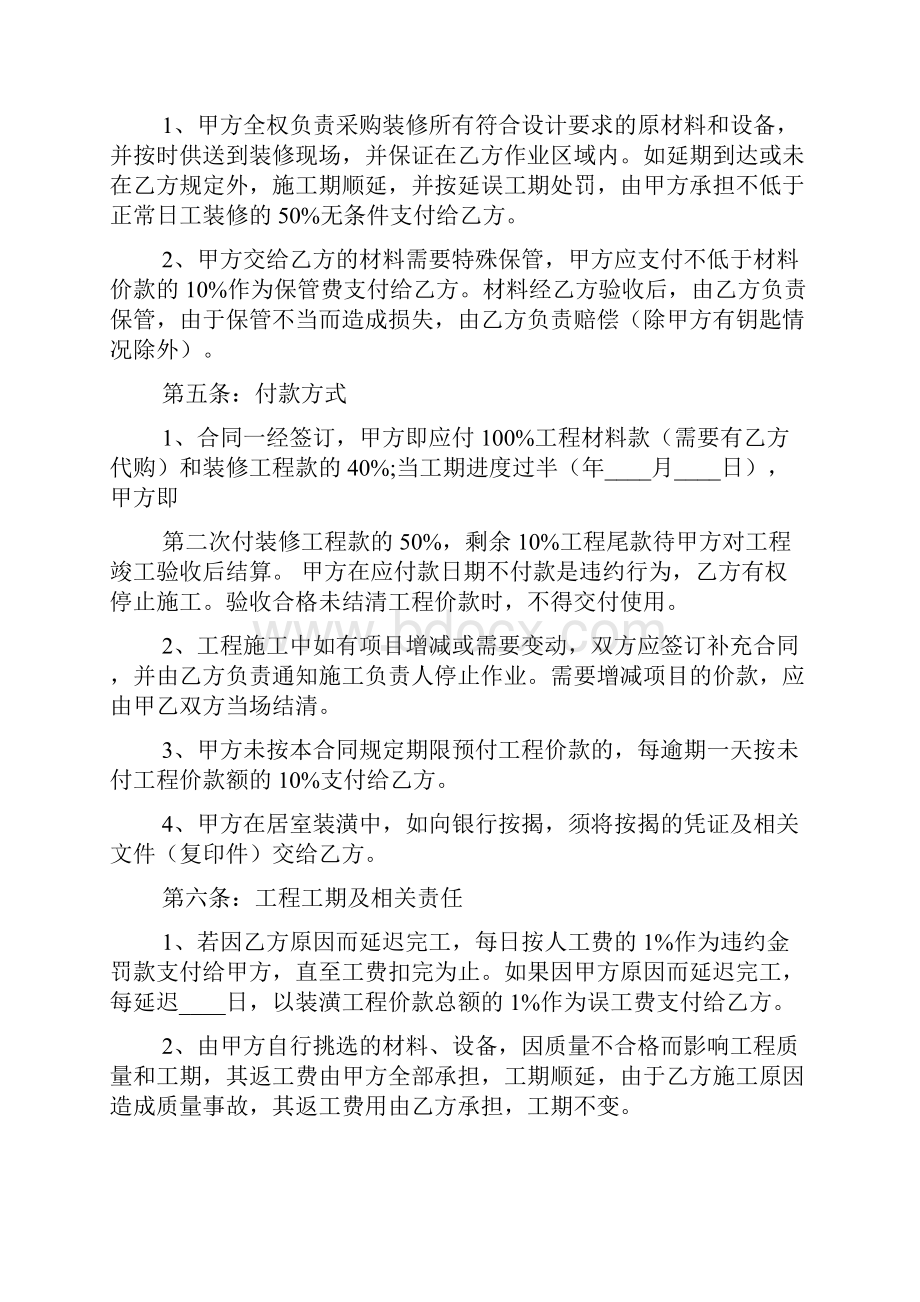 家庭装修承包合同标准版.docx_第3页