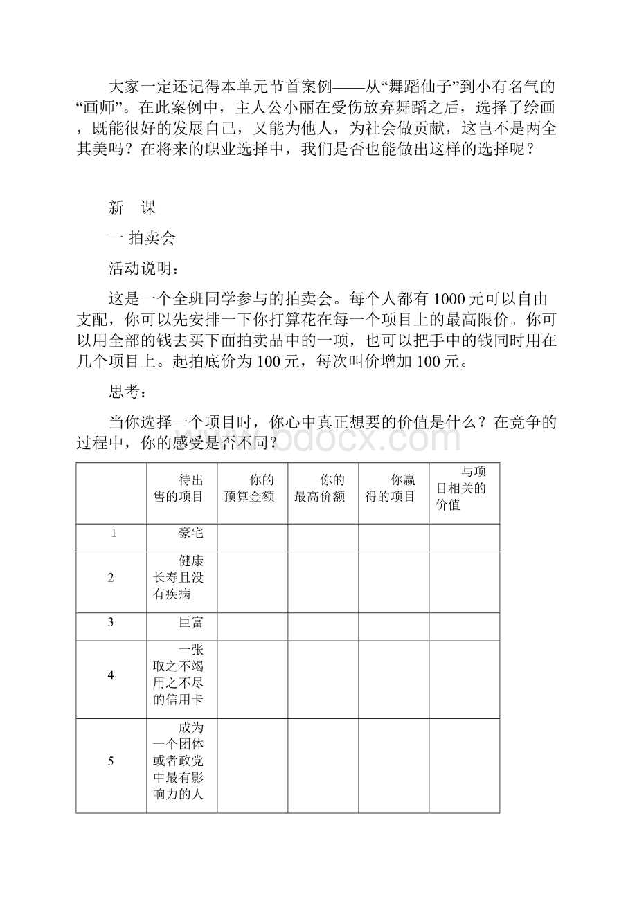 职业价值取向及其调整教案.docx_第2页