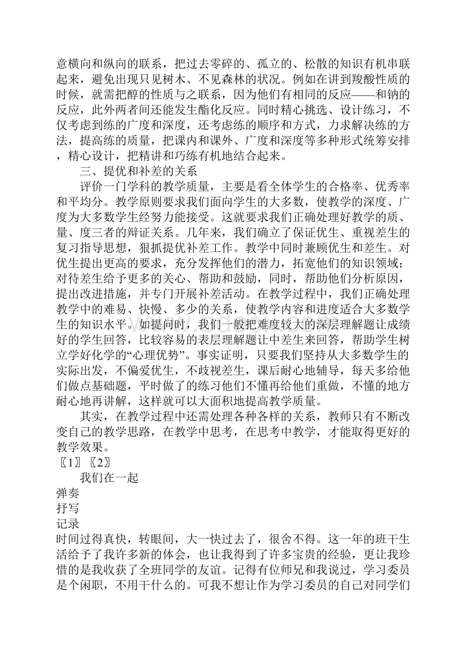 优差生辅导工作总结.docx_第2页