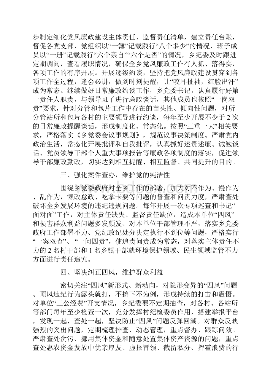 乡镇领导在党风廉政建设座谈上的汇报材料.docx_第2页