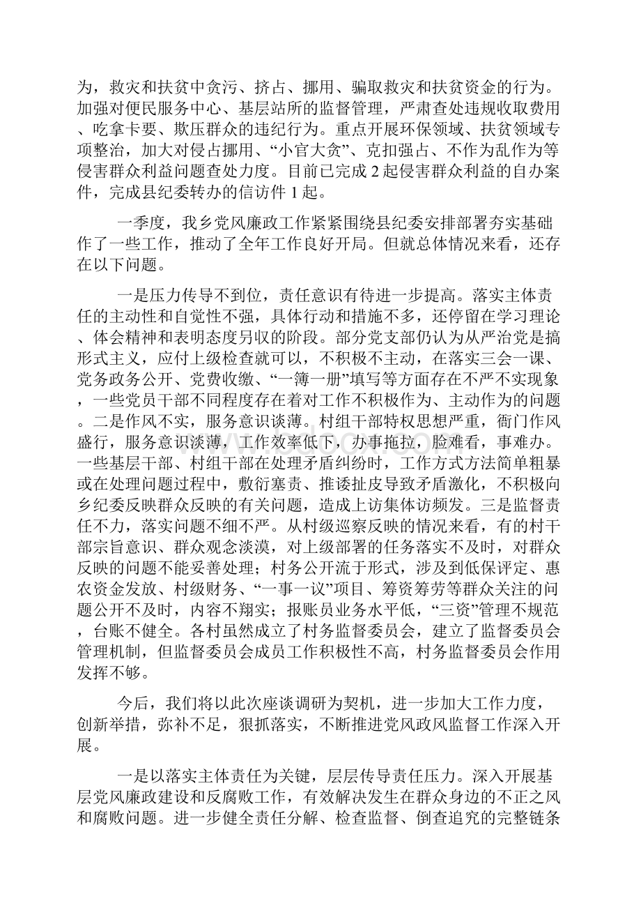 乡镇领导在党风廉政建设座谈上的汇报材料.docx_第3页