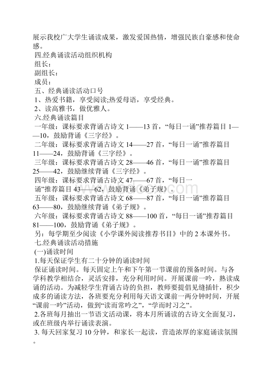 小学经典诵读方案计划总结.docx_第2页