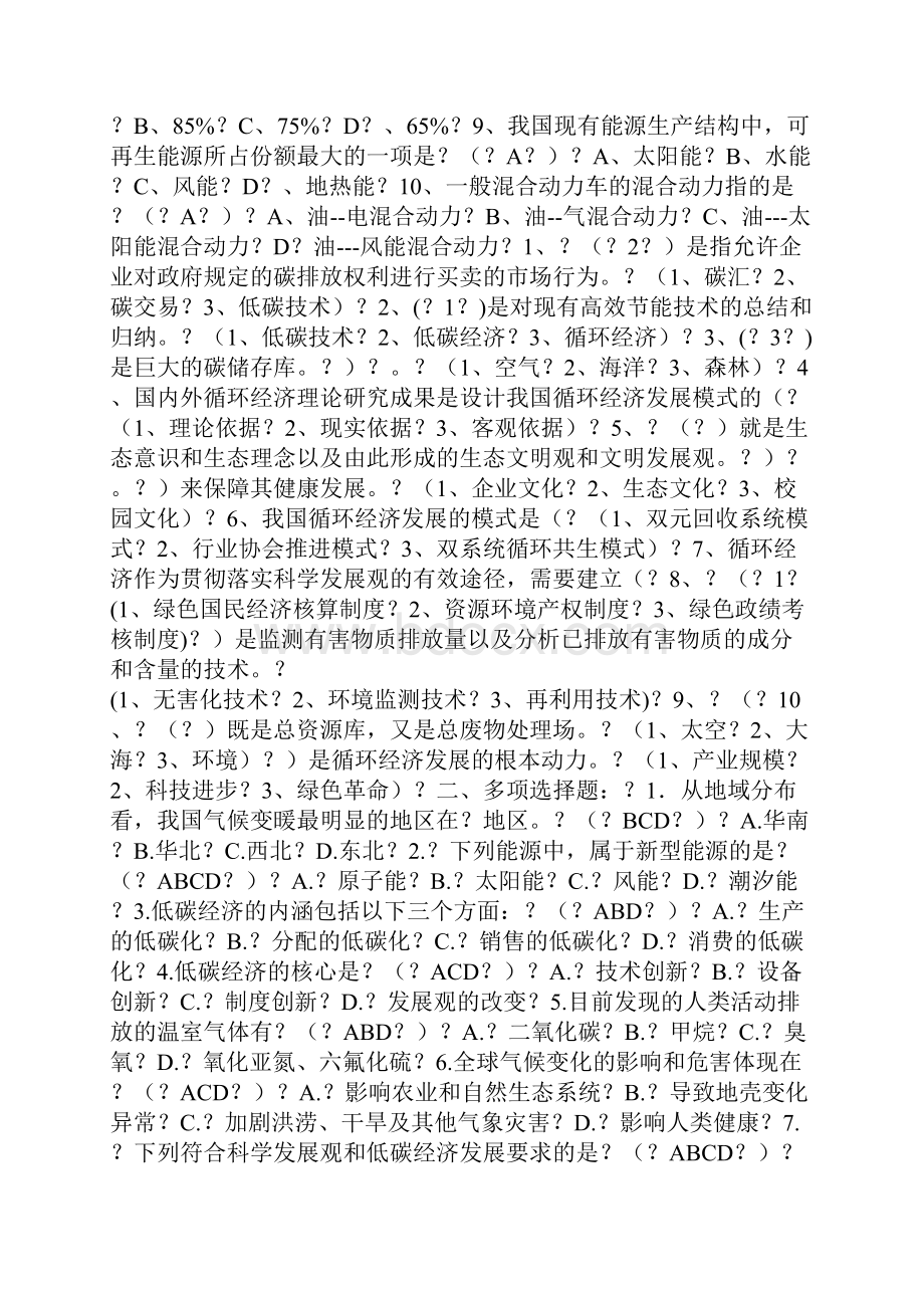 低碳经济测试题及答案.docx_第3页