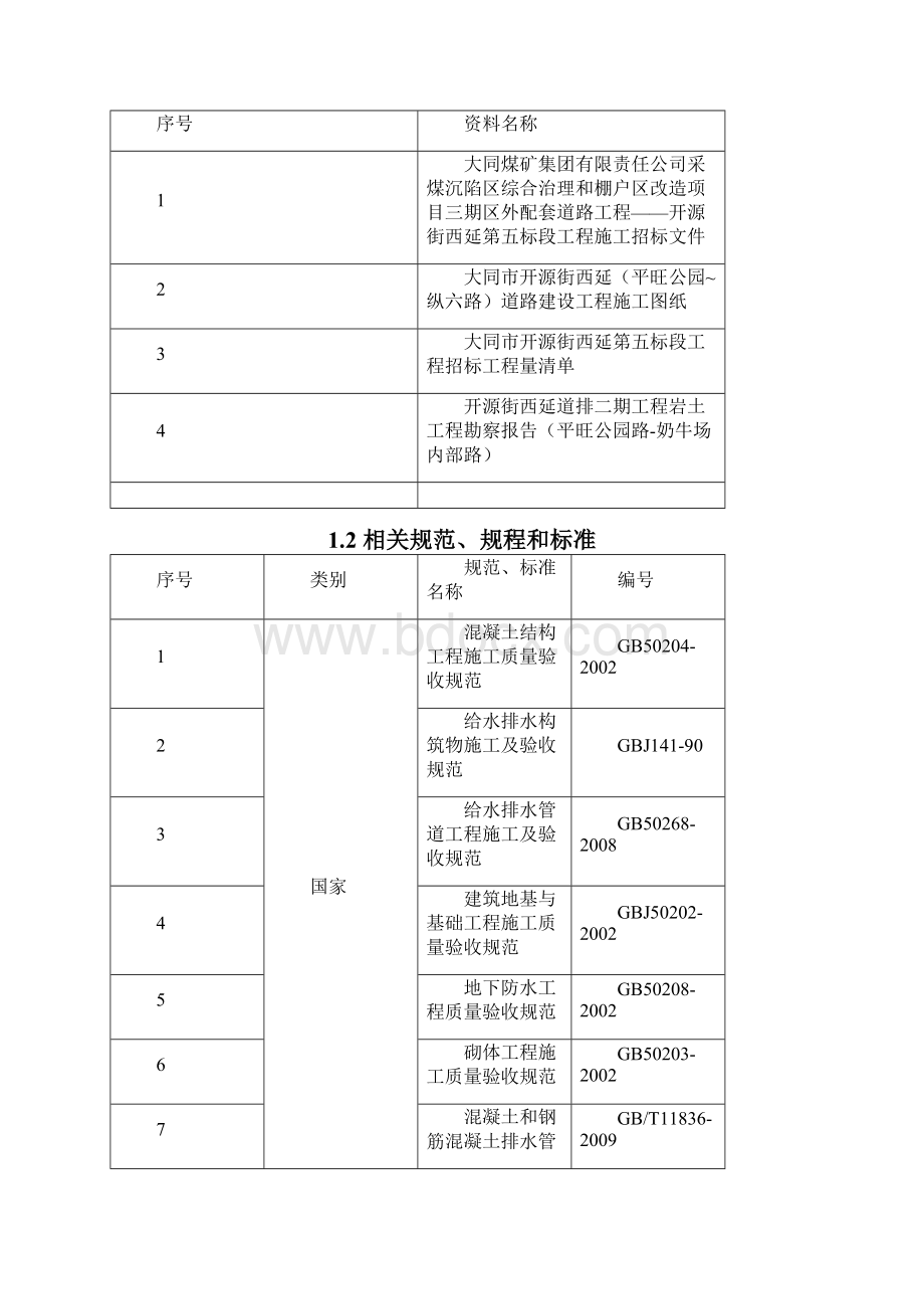 地道桥施工方案.docx_第2页