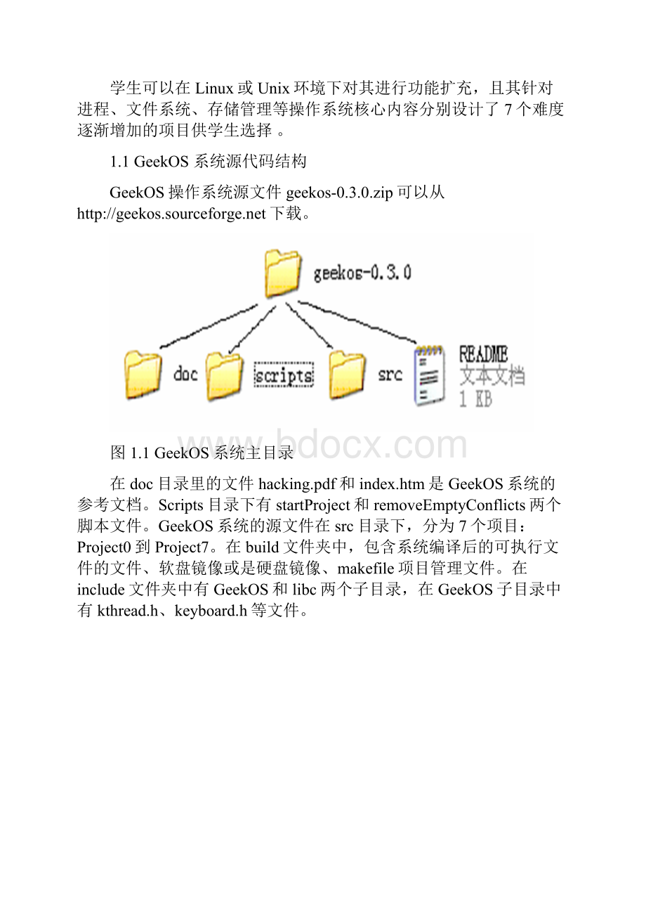 操作系统课设报告 桂林电子科技大学.docx_第3页