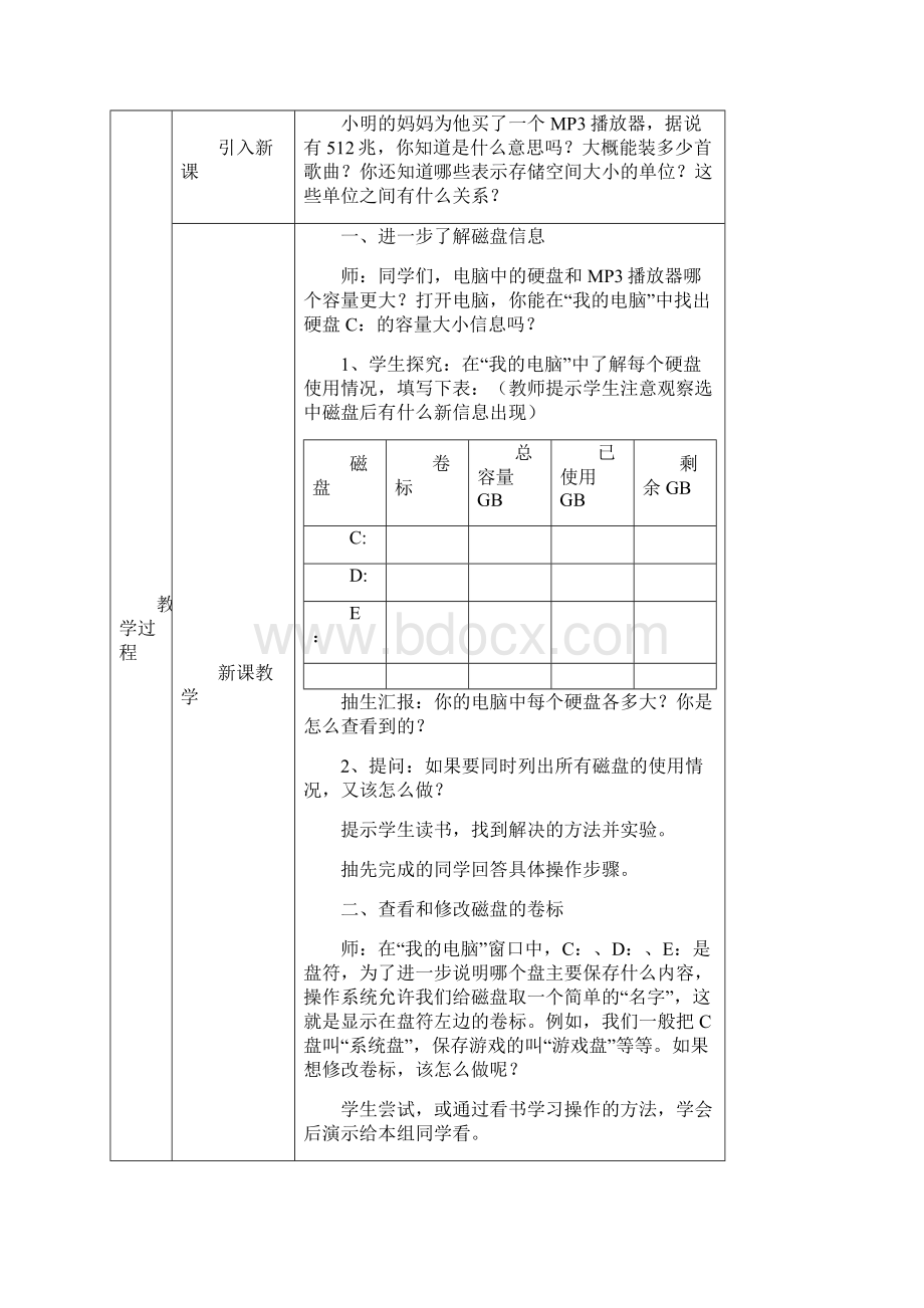 六年级信息技术上册教案Word文档下载推荐.docx_第2页