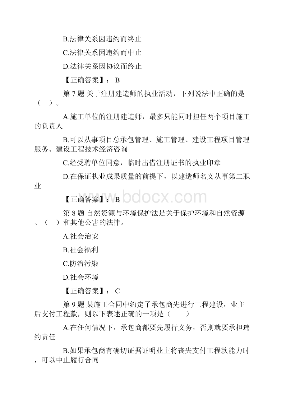 二级建造师考试《法规及相关知识》最新试题6.docx_第3页